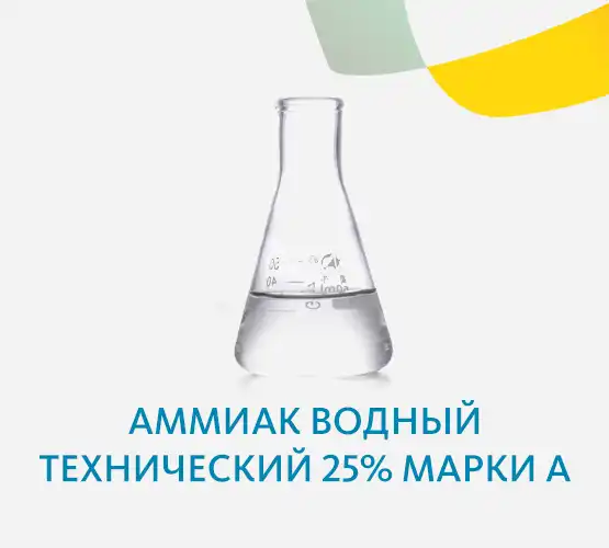 Аммиак водный технический 25% марки А