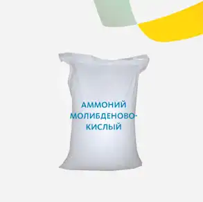 Аммоний молибденовокислый