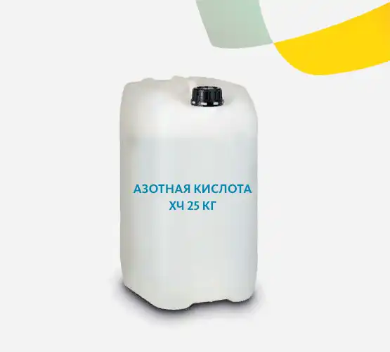 Азотная кислота ХЧ 25 кг