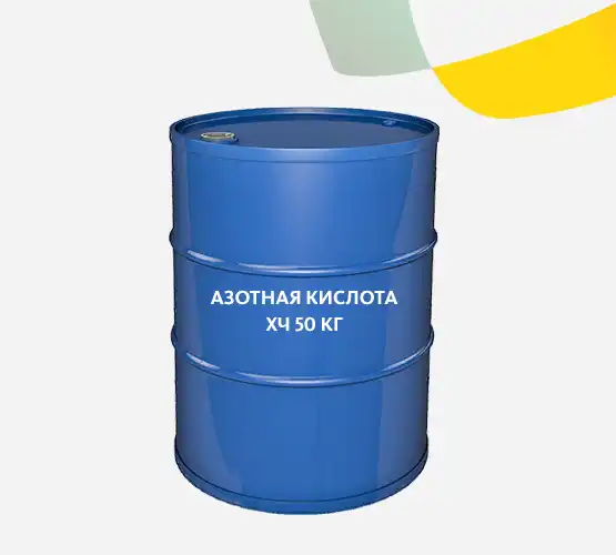 Азотная кислота ХЧ 50 кг