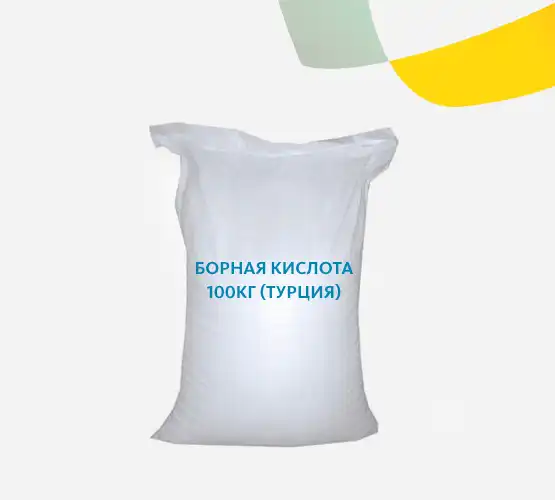 Борная кислота 100кг (Турция)