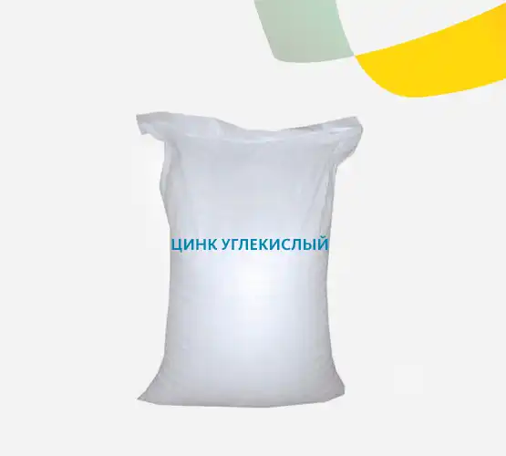 Цинк углекислый