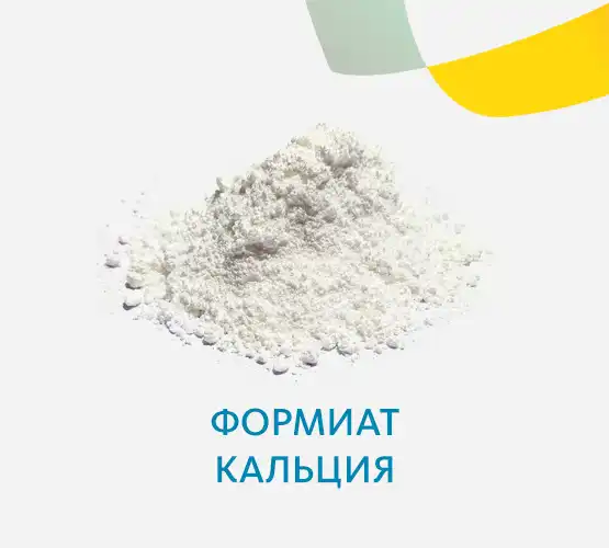 Формиат кальция