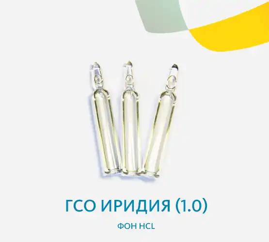 ГСО Иридия (1,0) фон HCl