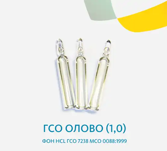 ГСО Олово (1,0) фон HCl ГСО 7238 МСО 0088:1999