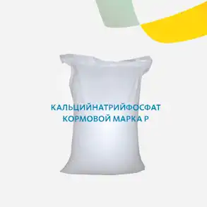 Кальцийнатрийфосфат кормовой марка Р