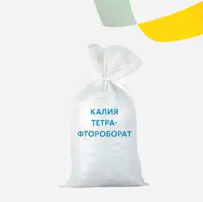 Калия тетрафтороборат