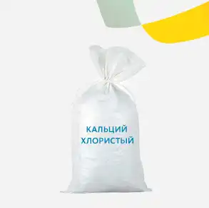 Кальций хлористый