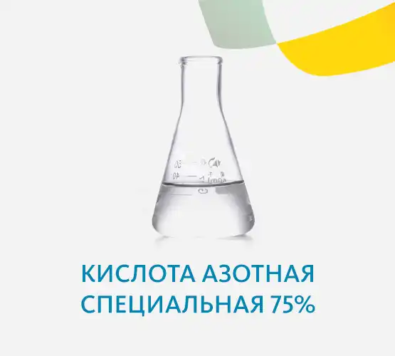 Кислота азотная специальная 75%