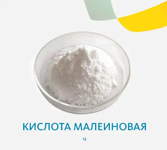 Кислота малеиновая Ч 25кг