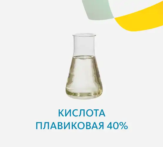 Кислота плавиковая 40%