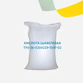 Кислота щавелевая ТУ6-36-0204229-1047-02