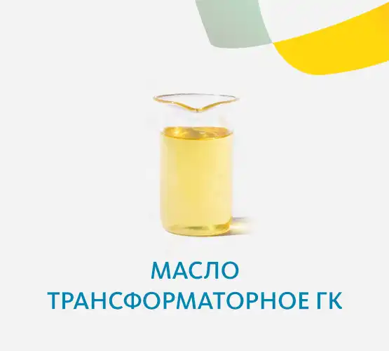 Масло трансформаторное ГК