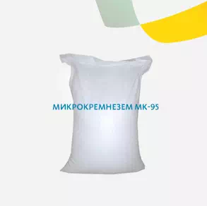 Микрокремнезем МК-95