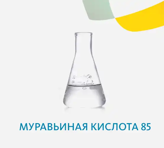 Муравьиная кислота 85