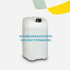 Муравьиная кислота 94% 50кг (Германия)