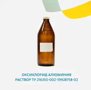 Оксихлорид алюминия раствор ТУ 216350-002-39928758-02