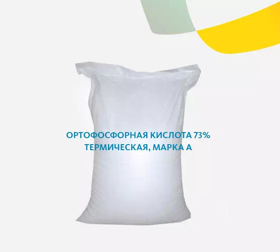 Ортофосфорная кислота 73% термическая, марка А