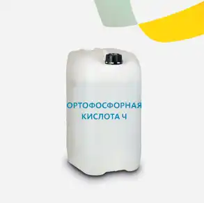 Ортофосфорная кислота Ч