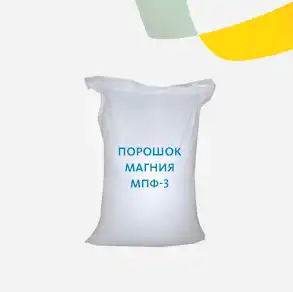 Порошок магния МПФ-3