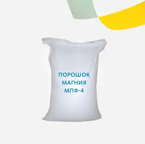 Порошок магния МПФ-4