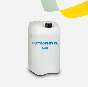 Растворитель 648