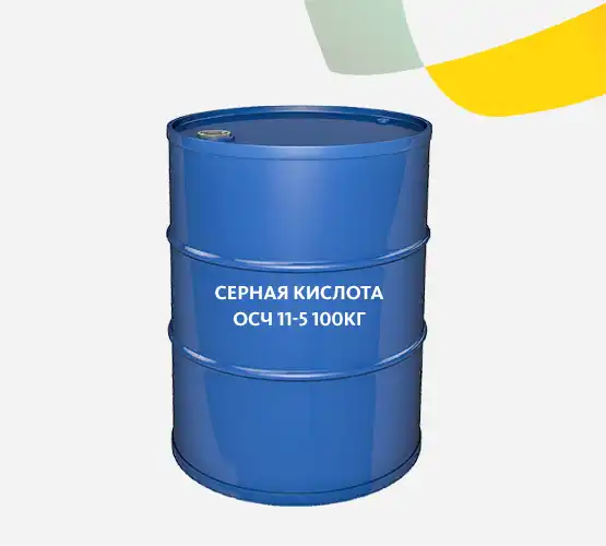 Серная кислота ОСЧ 11-5 100кг