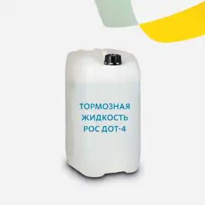 Тормозная жидкость Рос Дот-4