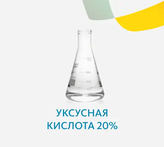 Уксусная кислота 20%