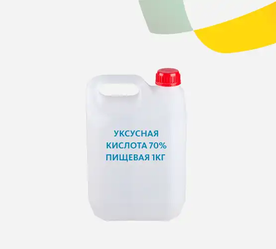 Уксусная кислота 70% пищевая 1кг 