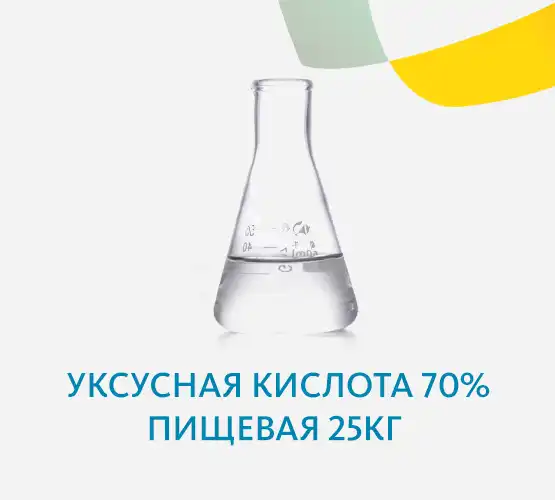 Уксусная кислота 70% пищевая 25кг