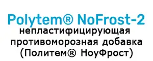 Polytem NoFrost 2